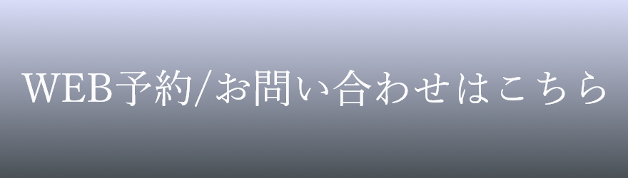 お問い合わせはこちら