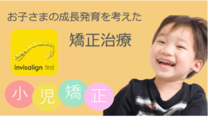 小児矯正バナー