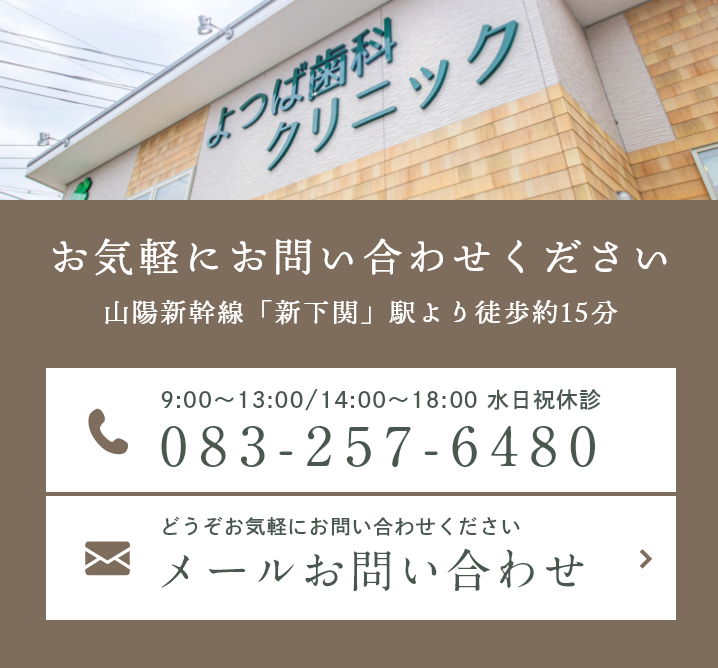 お気軽にお問い合わせください山陽新幹線「新下関」駅より徒歩約15分