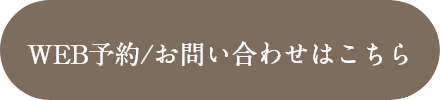 お問い合わせはこちら