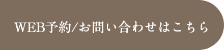 お問い合わせはこちら